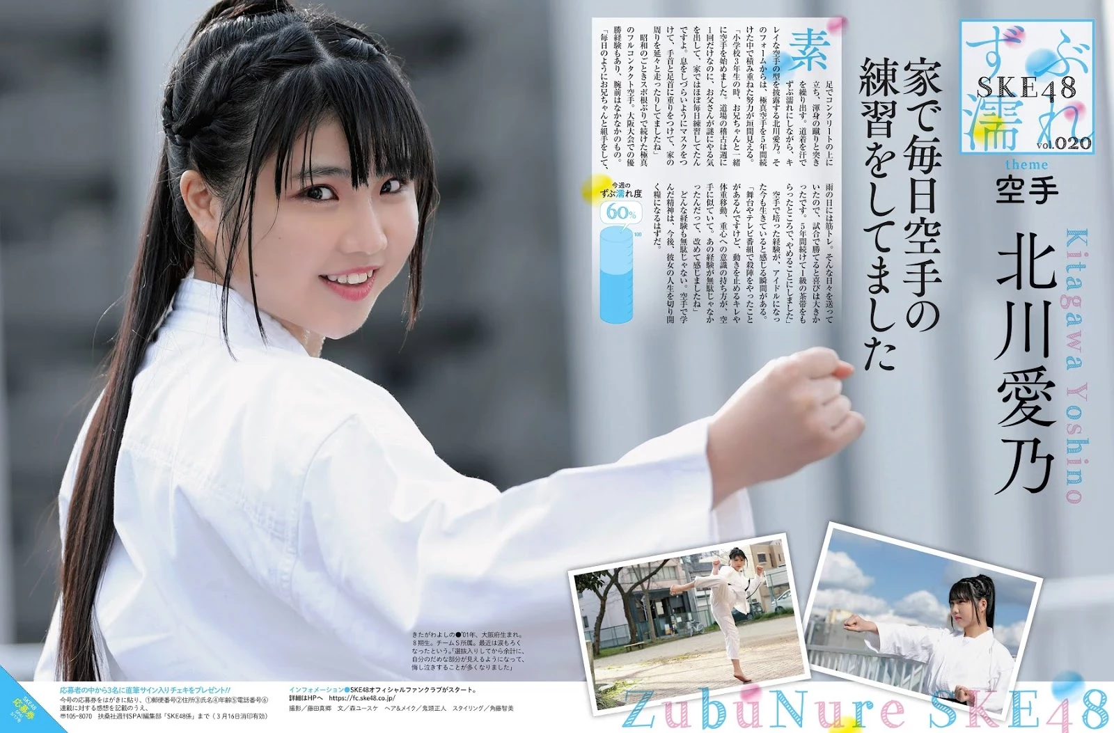 SKE48 周刊SPA杂志写真2020年