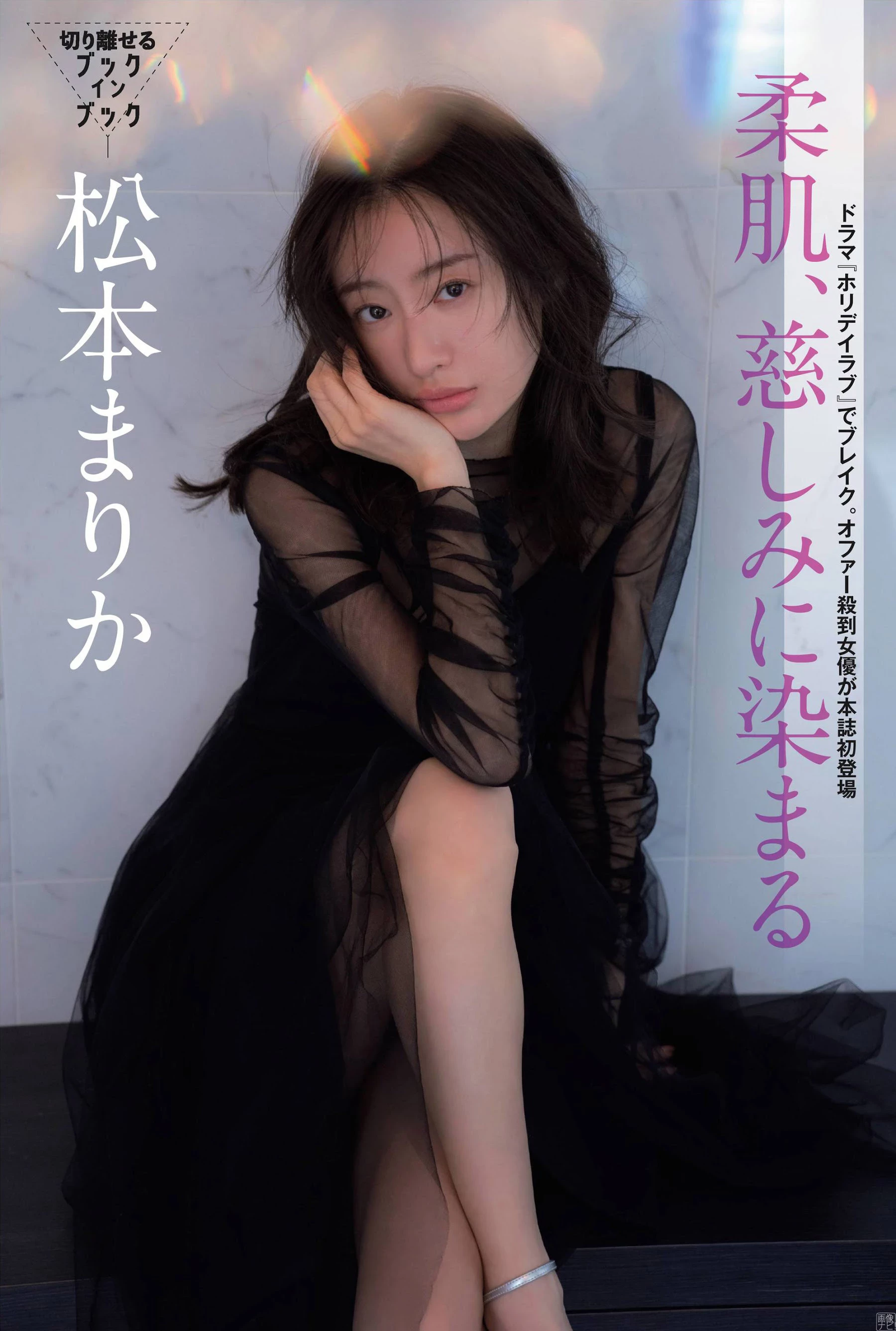 松本まりか ブレイク女优のパーフェクトボディー