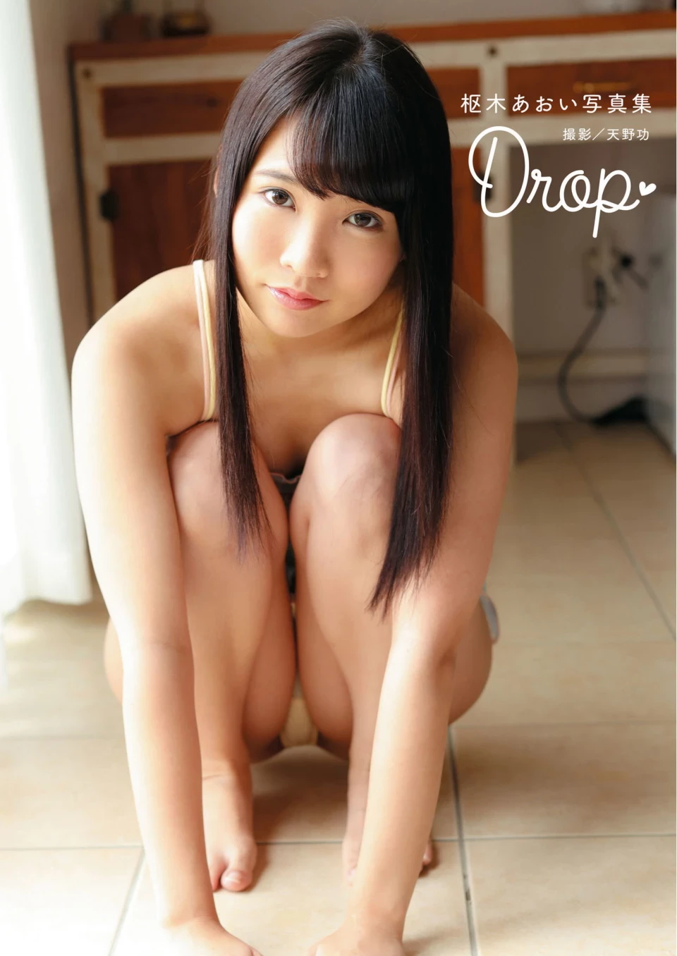 枢木あおい 写真集“Drop” [77P]