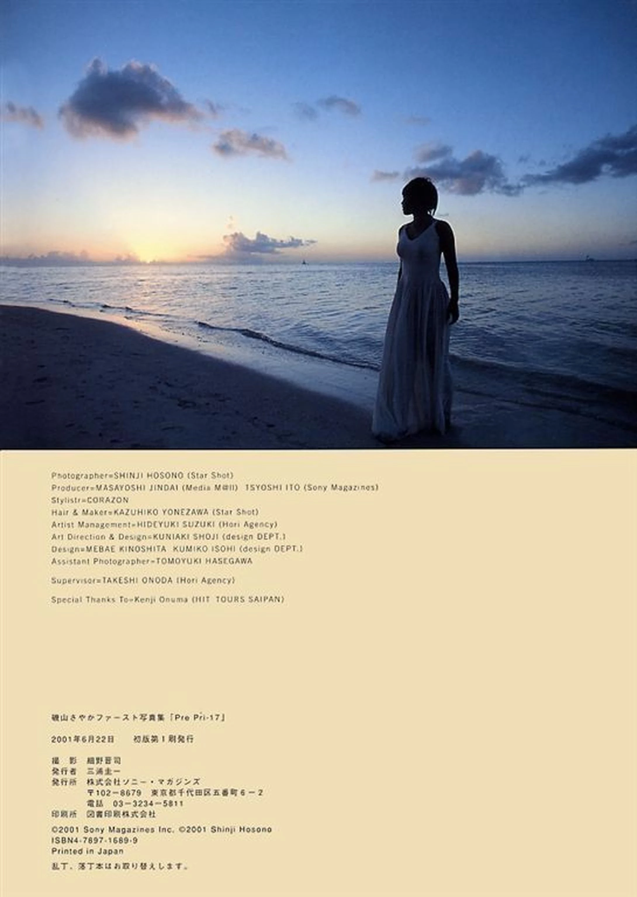 矶山沙也加[矶山さやか][Photobook] Sayaka Isoyama - 矶っ娘游びPlaying with an Island Girl [557P]