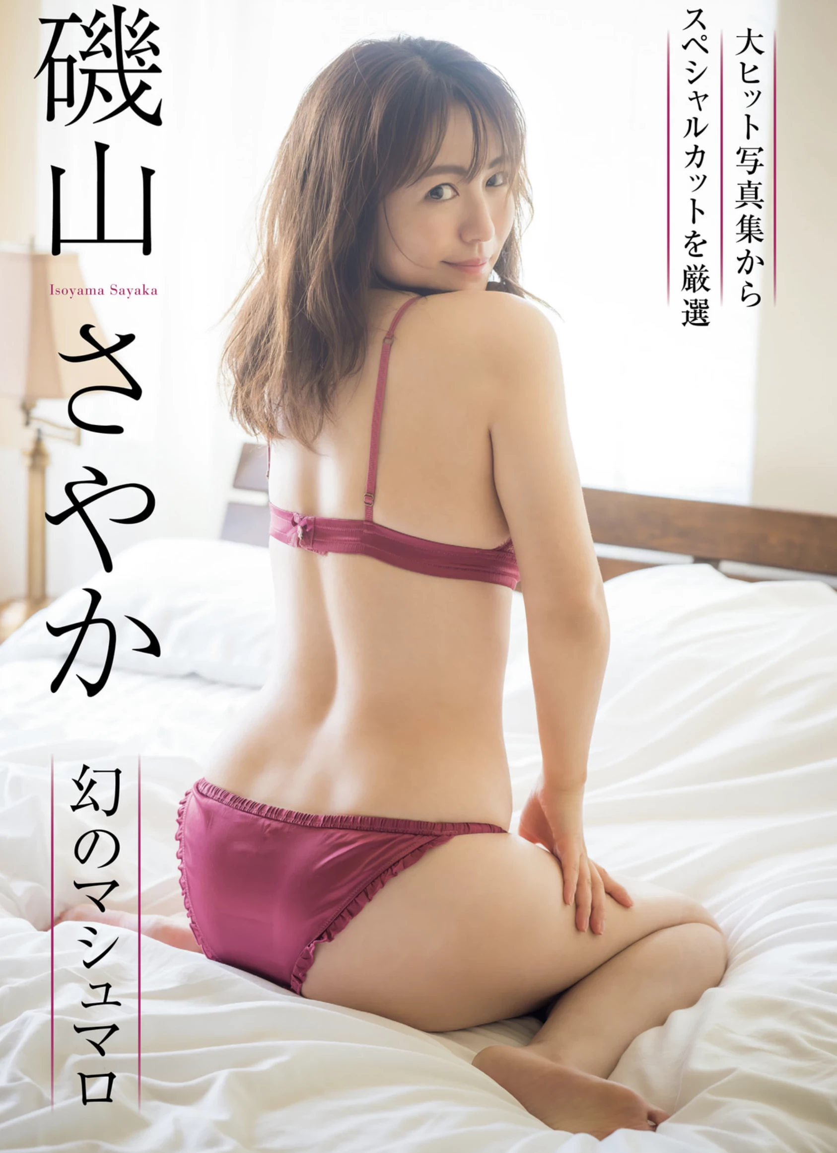 志田音々 矶山さやか[Weekly Gendai] 周刊现代 2023.11.11-18 [29P]