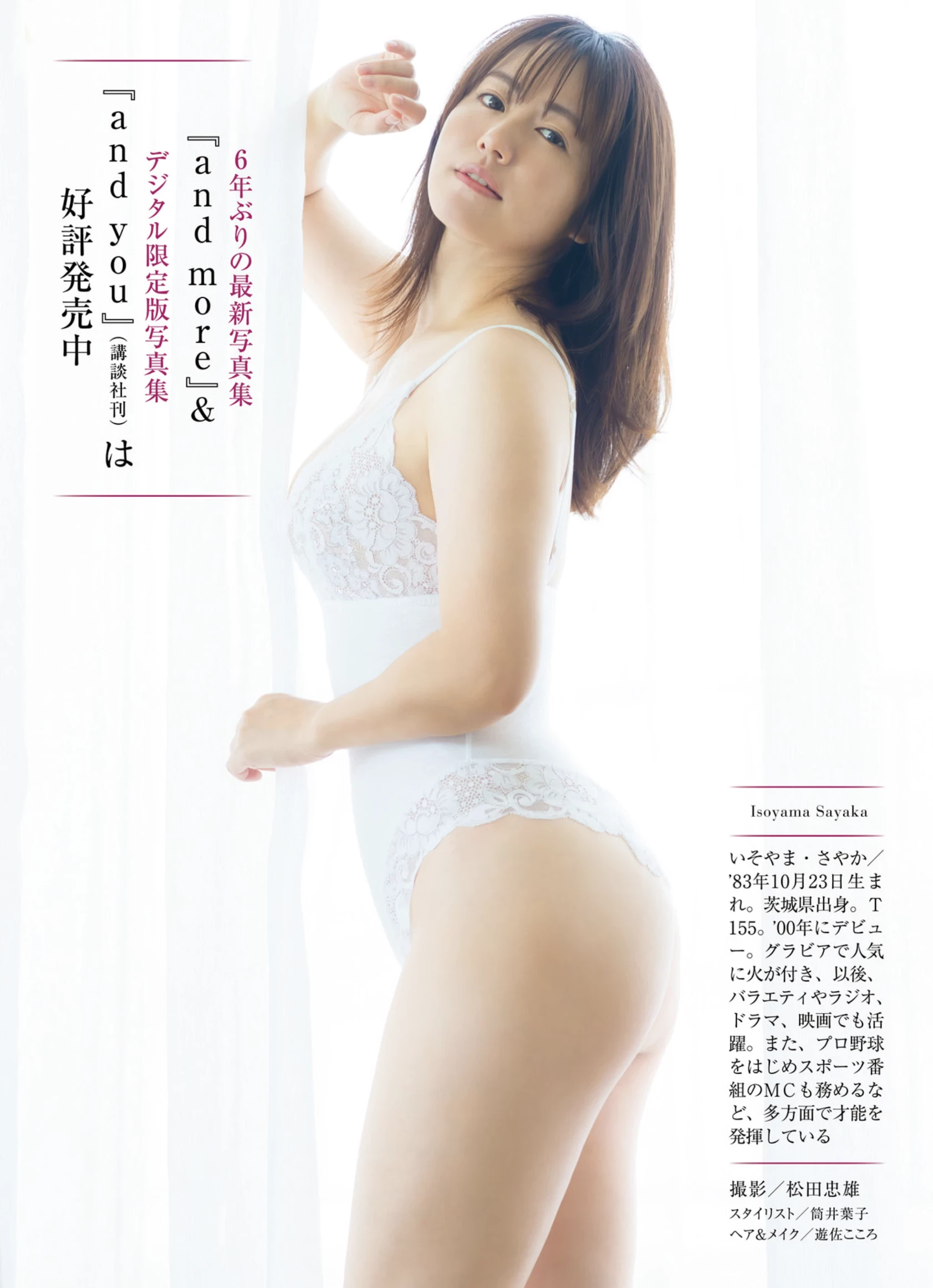 志田音々 矶山さやか[Weekly Gendai] 周刊现代 2023.11.11-18 [29P]