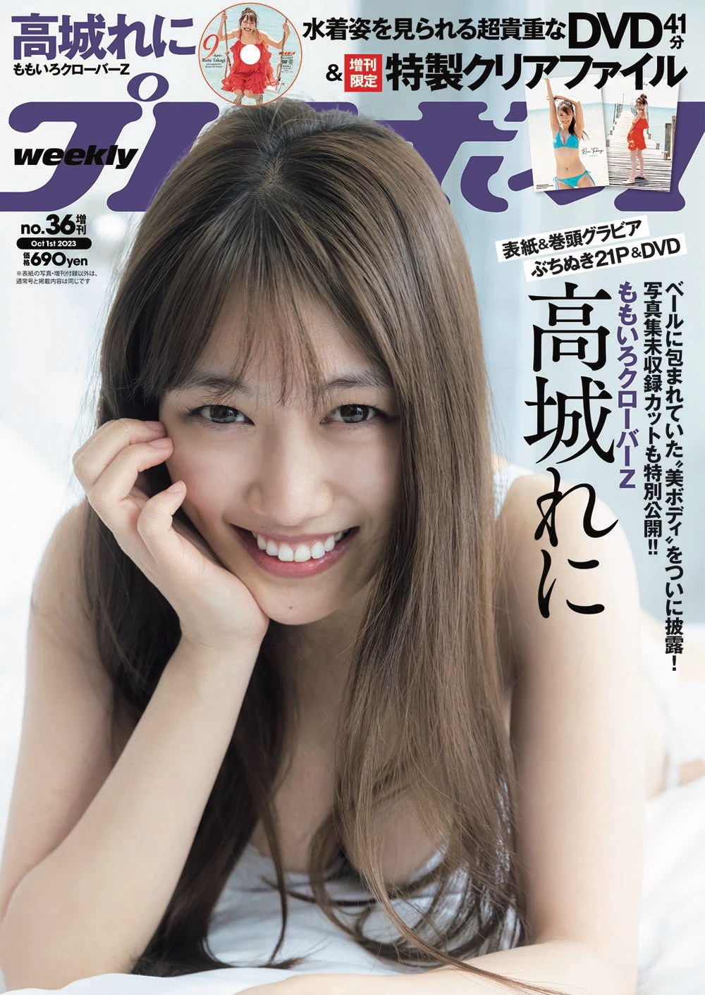 上智[えなこ かとゆり][Young Jump] 2023 No.30 [ えなこ かとゆり白滨美兔] [268P]