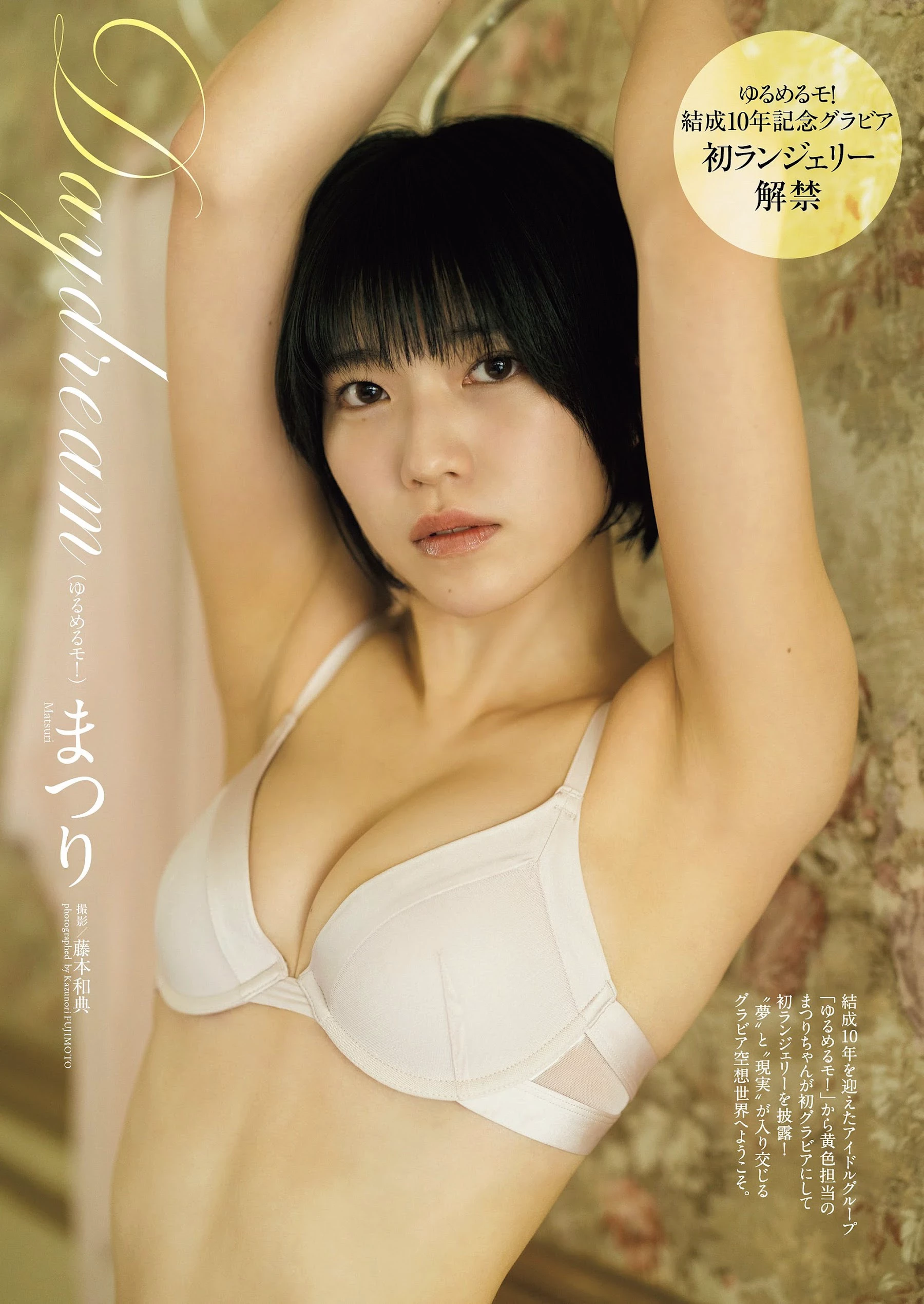 上智[えなこ かとゆり][Young Jump] 2023 No.30 [ えなこ かとゆり白滨美兔] [268P]