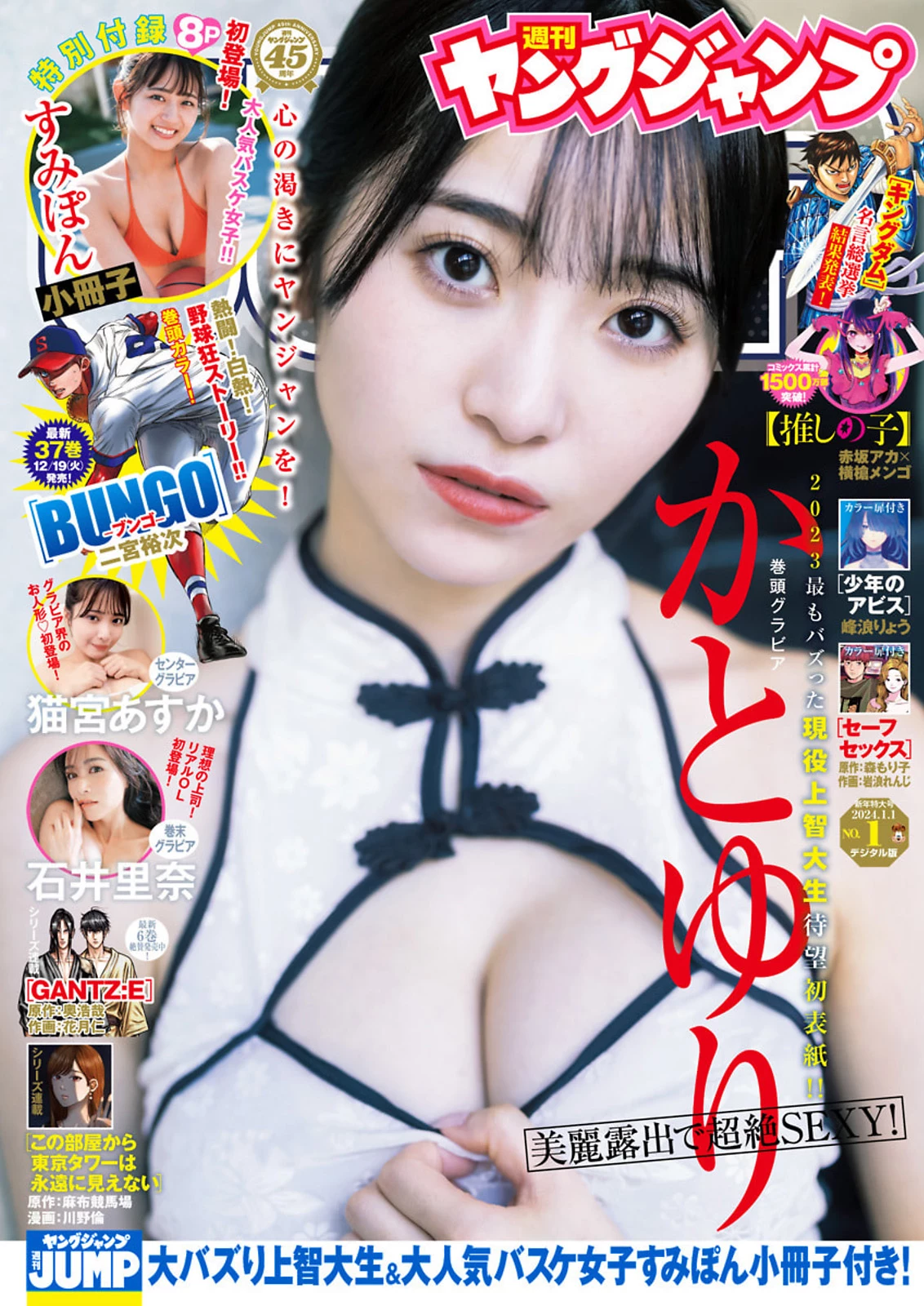 上智[えなこ かとゆり][Young Jump] 2023 No.30 [ えなこ かとゆり白滨美兔] [268P]