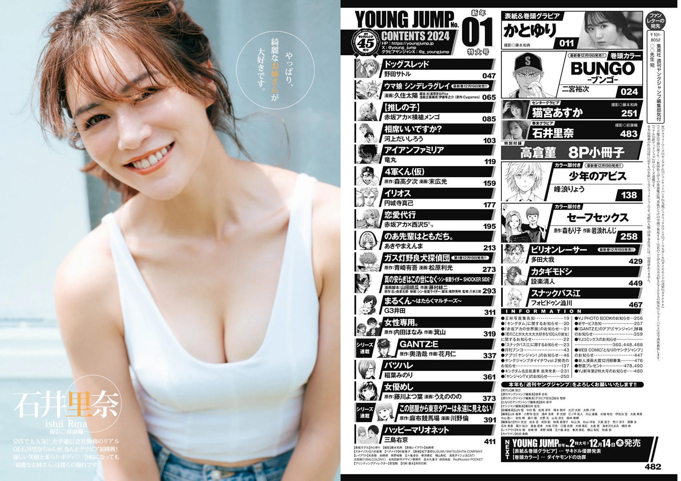 上智[えなこ かとゆり][Young Jump] 2023 No.30 [ えなこ かとゆり白滨美兔] [268P]