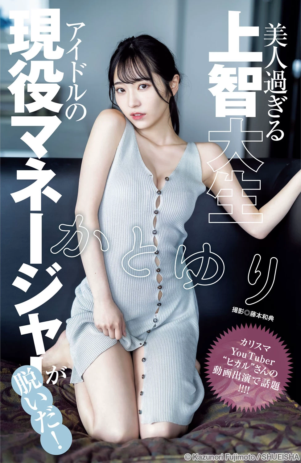 上智[えなこ かとゆり][Young Jump] 2023 No.30 [ えなこ かとゆり白滨美兔] [268P]