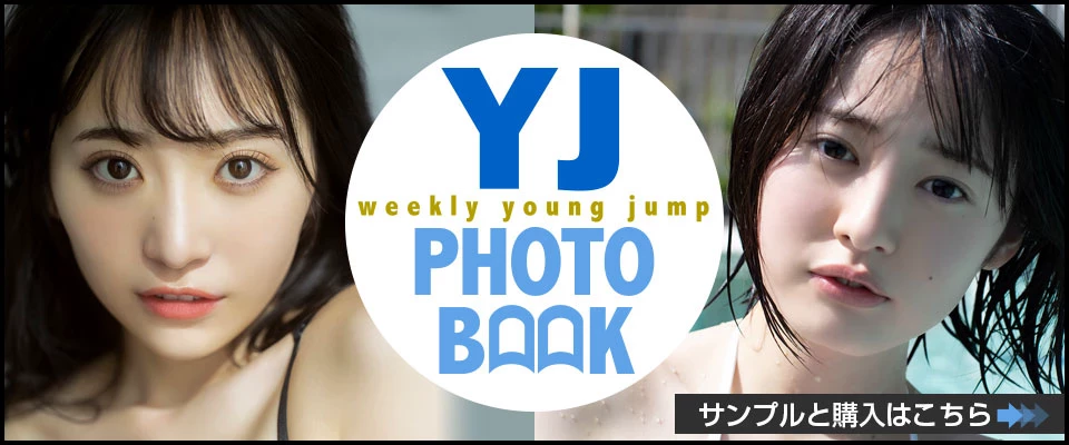 上智[えなこ かとゆり][Young Jump] 2023 No.30 [ えなこ かとゆり白滨美兔] [268P]