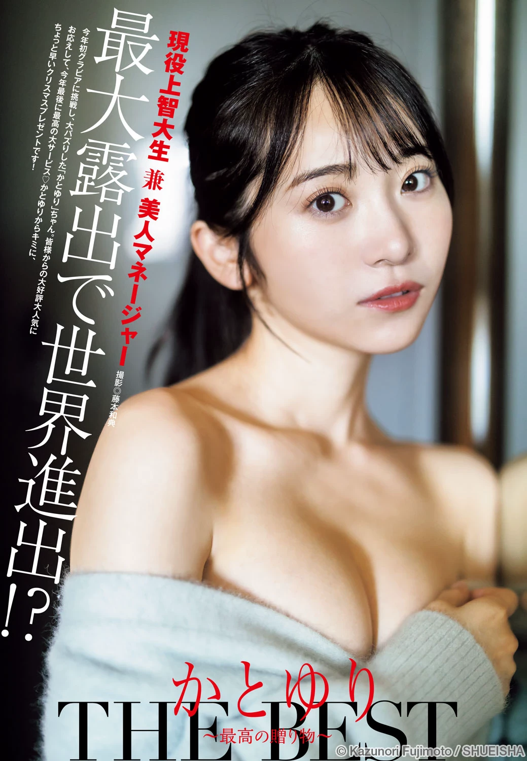 上智[えなこ かとゆり][Young Jump] 2023 No.30 [ えなこ かとゆり白滨美兔] [268P]