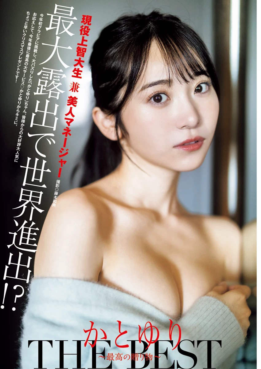 上智[えなこ かとゆり][Young Jump] 2023 No.30 [ えなこ かとゆり白滨美兔] [268P]