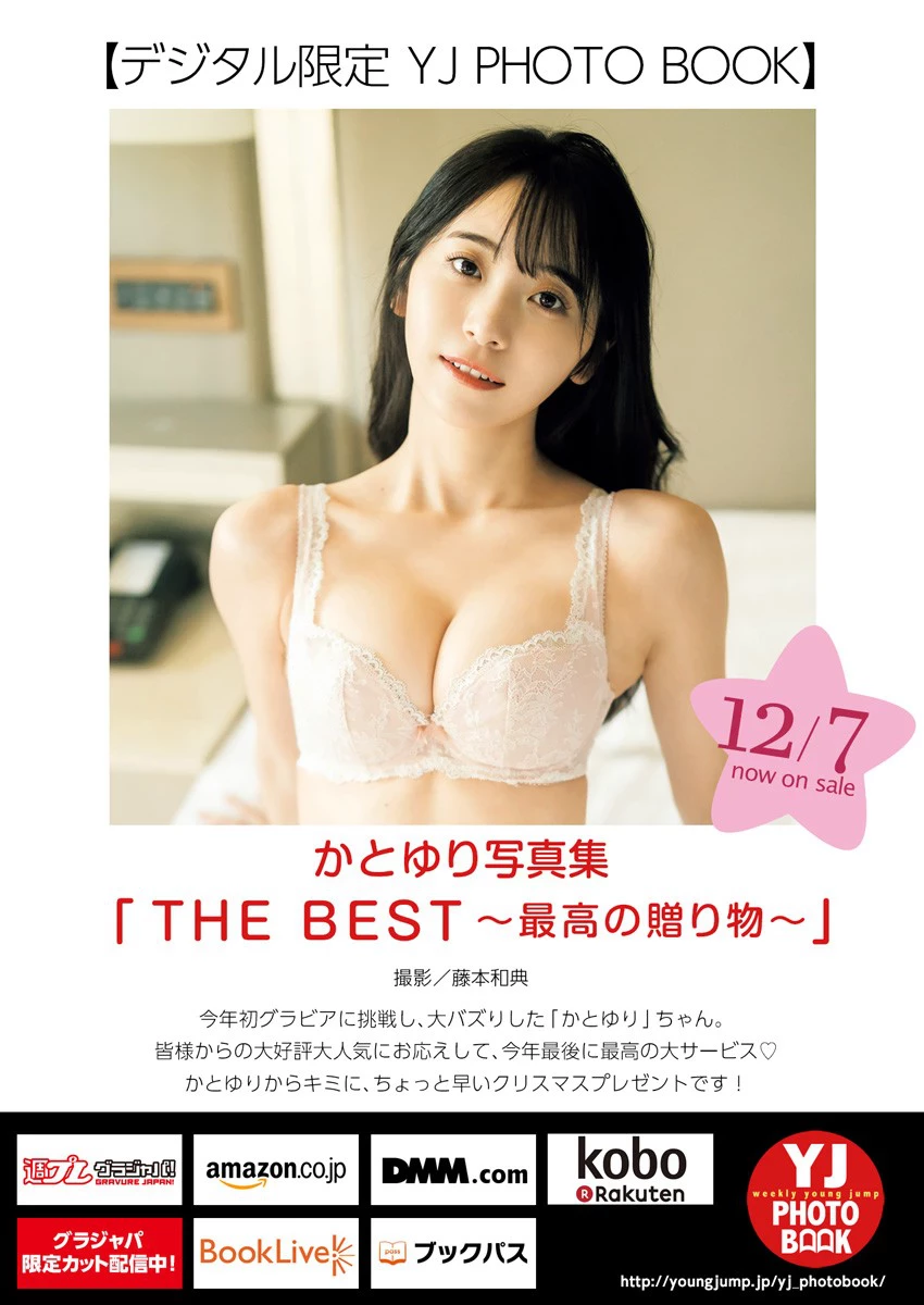 上智[えなこ かとゆり][Young Jump] 2023 No.30 [ えなこ かとゆり白滨美兔] [268P]