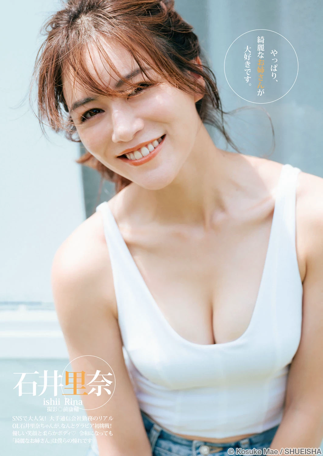 上智[えなこ かとゆり][Young Jump] 2023 No.30 [ えなこ かとゆり白滨美兔] [268P]