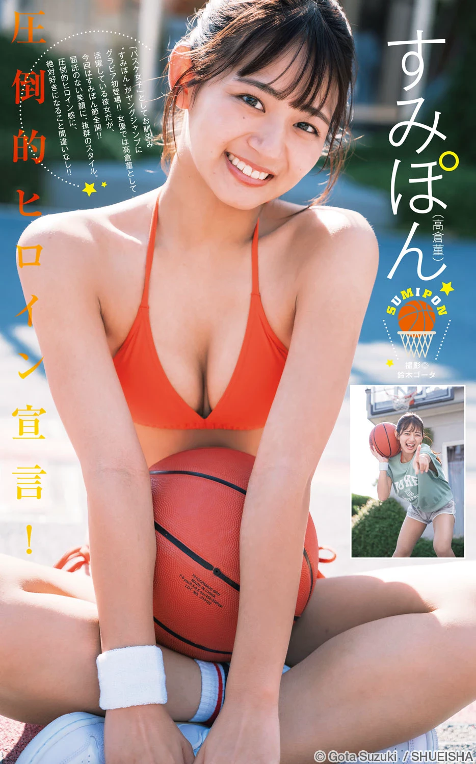 上智[えなこ かとゆり][Young Jump] 2023 No.30 [ えなこ かとゆり白滨美兔] [268P]