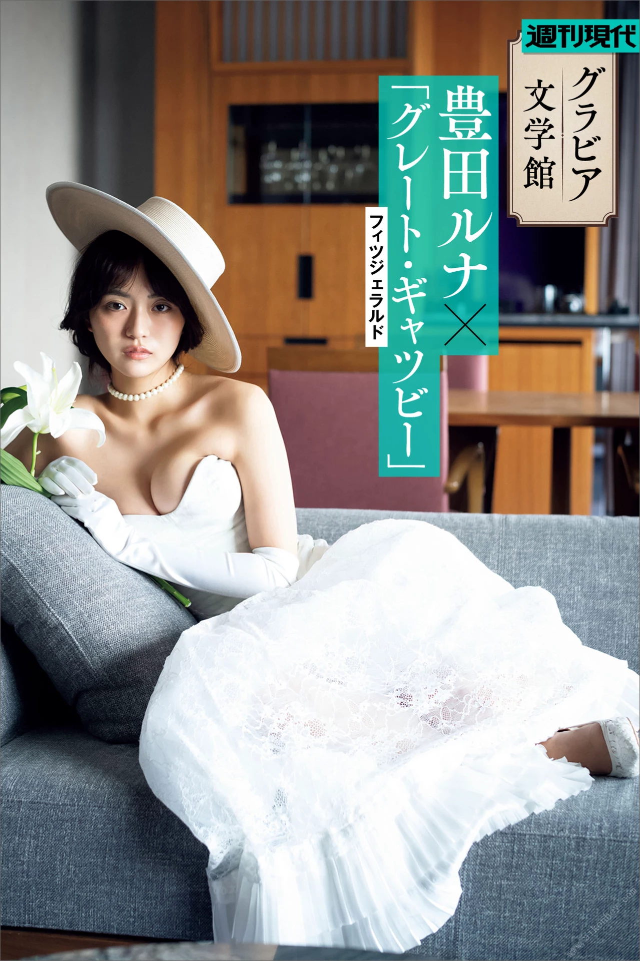 豊田留妃[豊田ルナ][Photobook] [ＳＰＡ！ＢＯＯＫＳ] [231P]