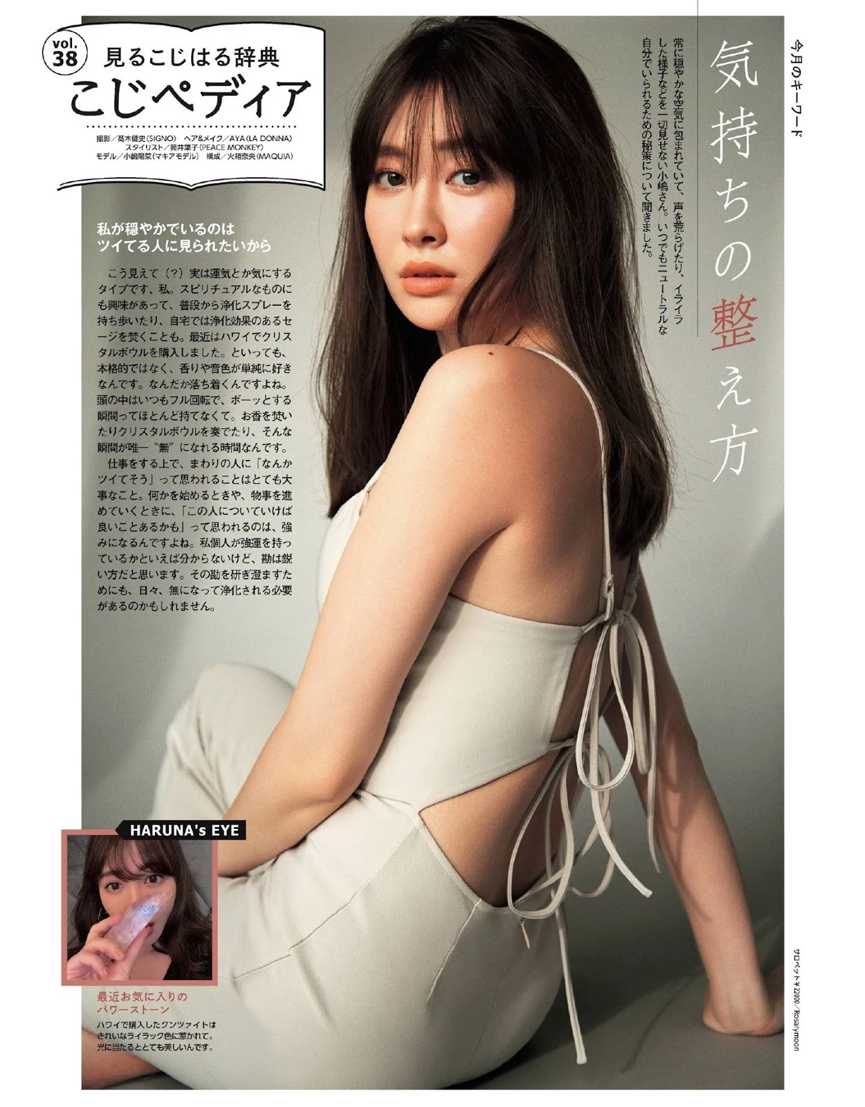 小嶋阳菜 Maquia Magazine 2020.06