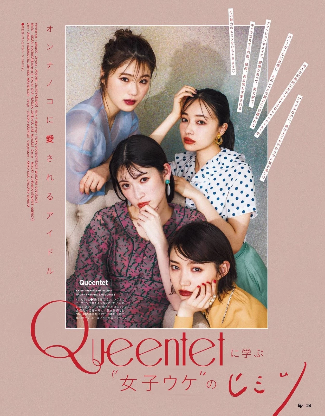 NMB48 Queentet_ RAY [レイ] Magazine 2020.05