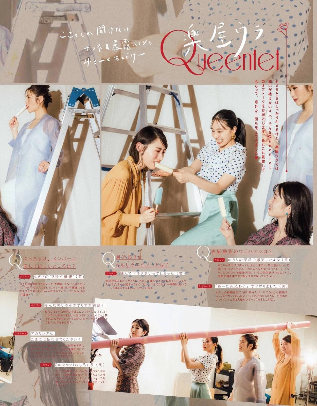 NMB48 Queentet_ RAY [レイ] Magazine 2020.05