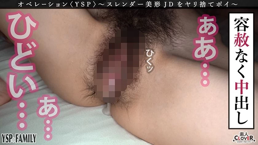 《YSPされた女[すみれ 21歳 大学生]》バイト先の女子大生を○したい男からの依赖で... [26P]