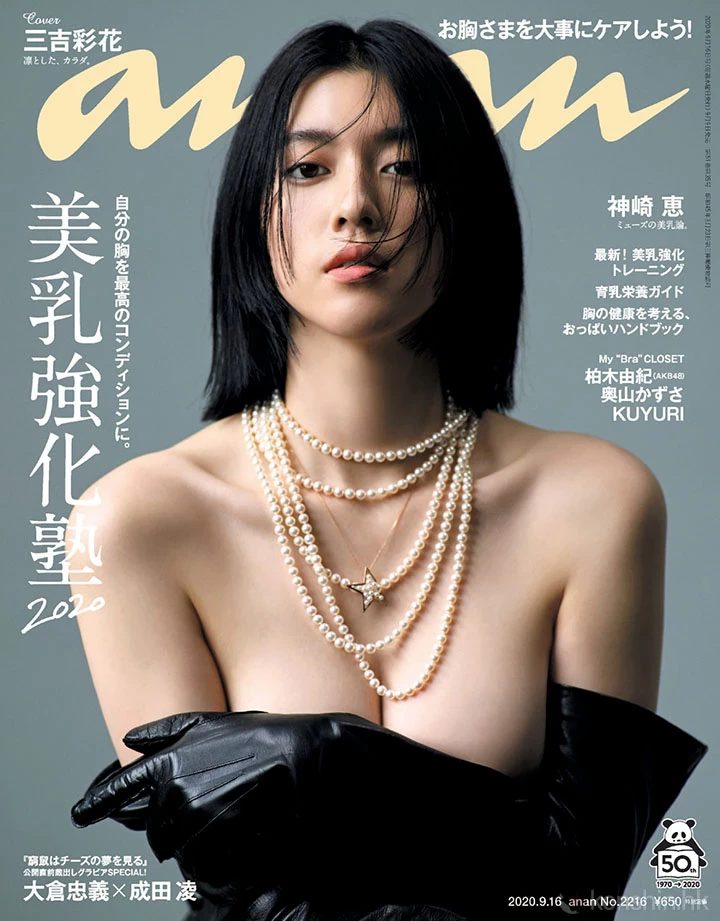 三吉彩花极限突破！为杂志美乳特集半裸中空性感照连发