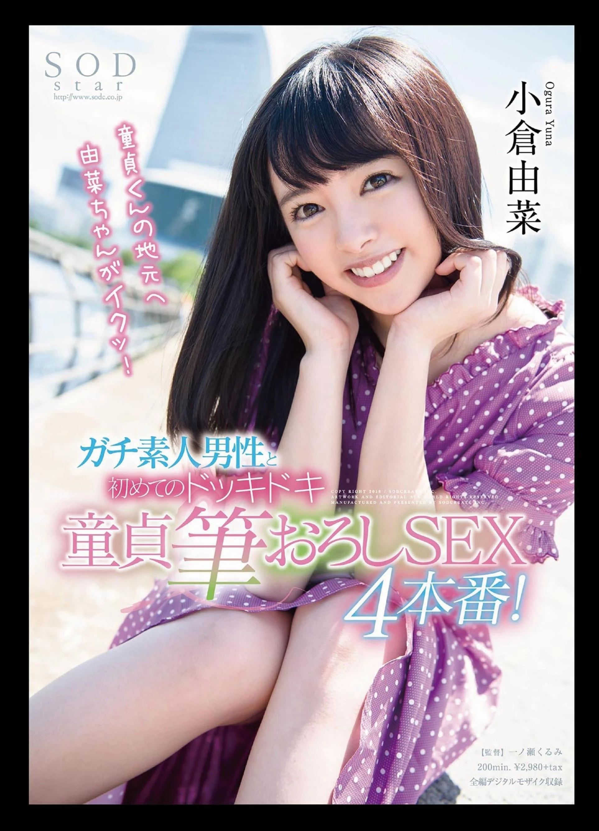 小仓由菜[SOD DIGITAL Photobooks] THE ザ ベスト BEST vol.8 [361P]