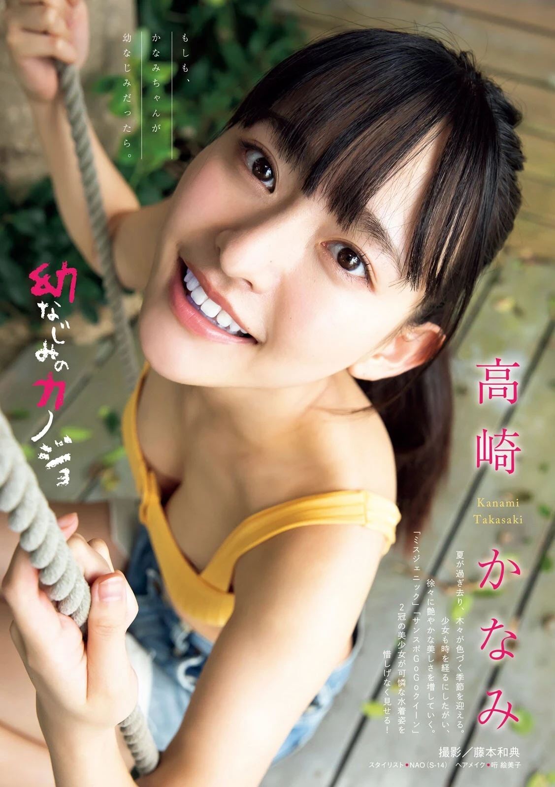 寺本莉绪Rio Teramoto 1st Photobook - CURIOSITY [346P]