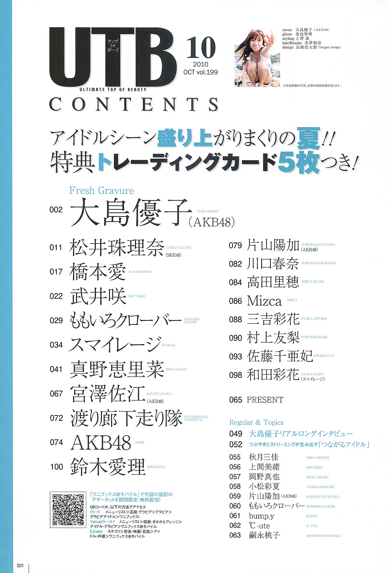 真野恵里菜[UTB] 2010 Vol.199 Airi Suzuki, Jurina Matsui, Erina Mano 铃木爱理, 松井珠理奈 [406P]