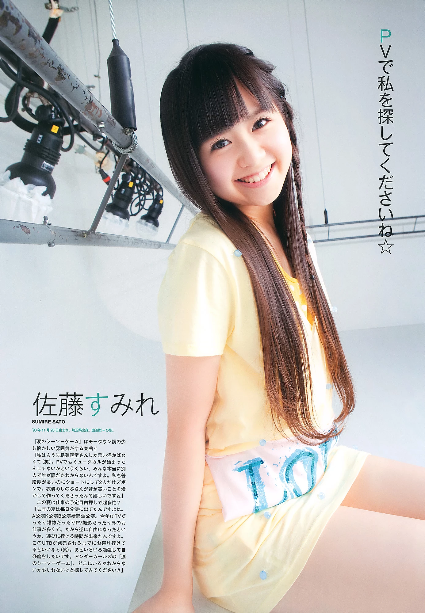 真野恵里菜[UTB] 2010 Vol.199 Airi Suzuki, Jurina Matsui, Erina Mano 铃木爱理, 松井珠理奈 [406P]