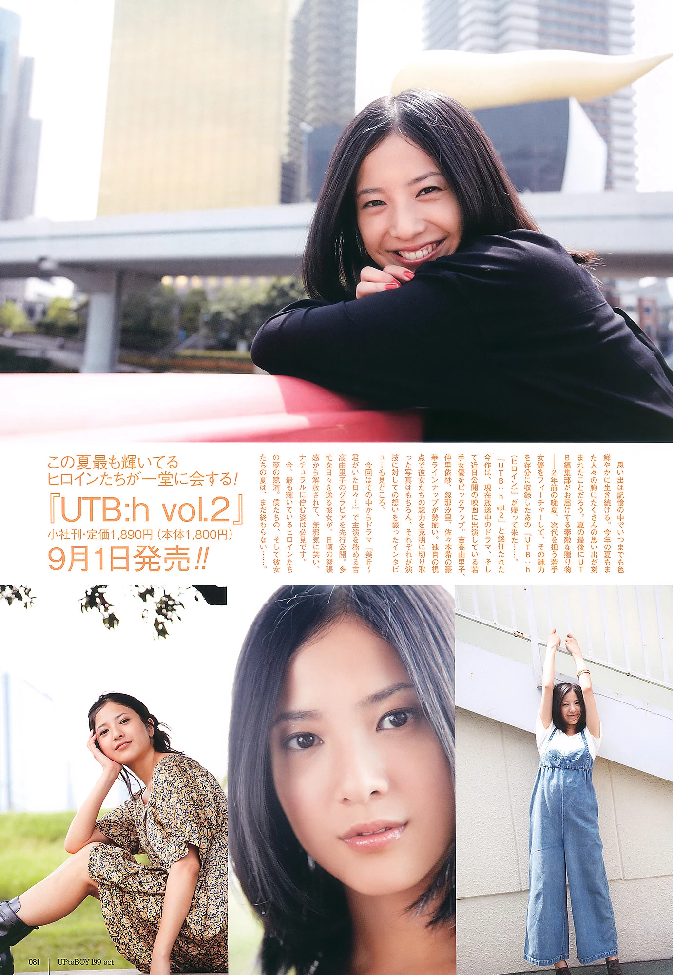 真野恵里菜[UTB] 2010 Vol.199 Airi Suzuki, Jurina Matsui, Erina Mano 铃木爱理, 松井珠理奈 [406P]