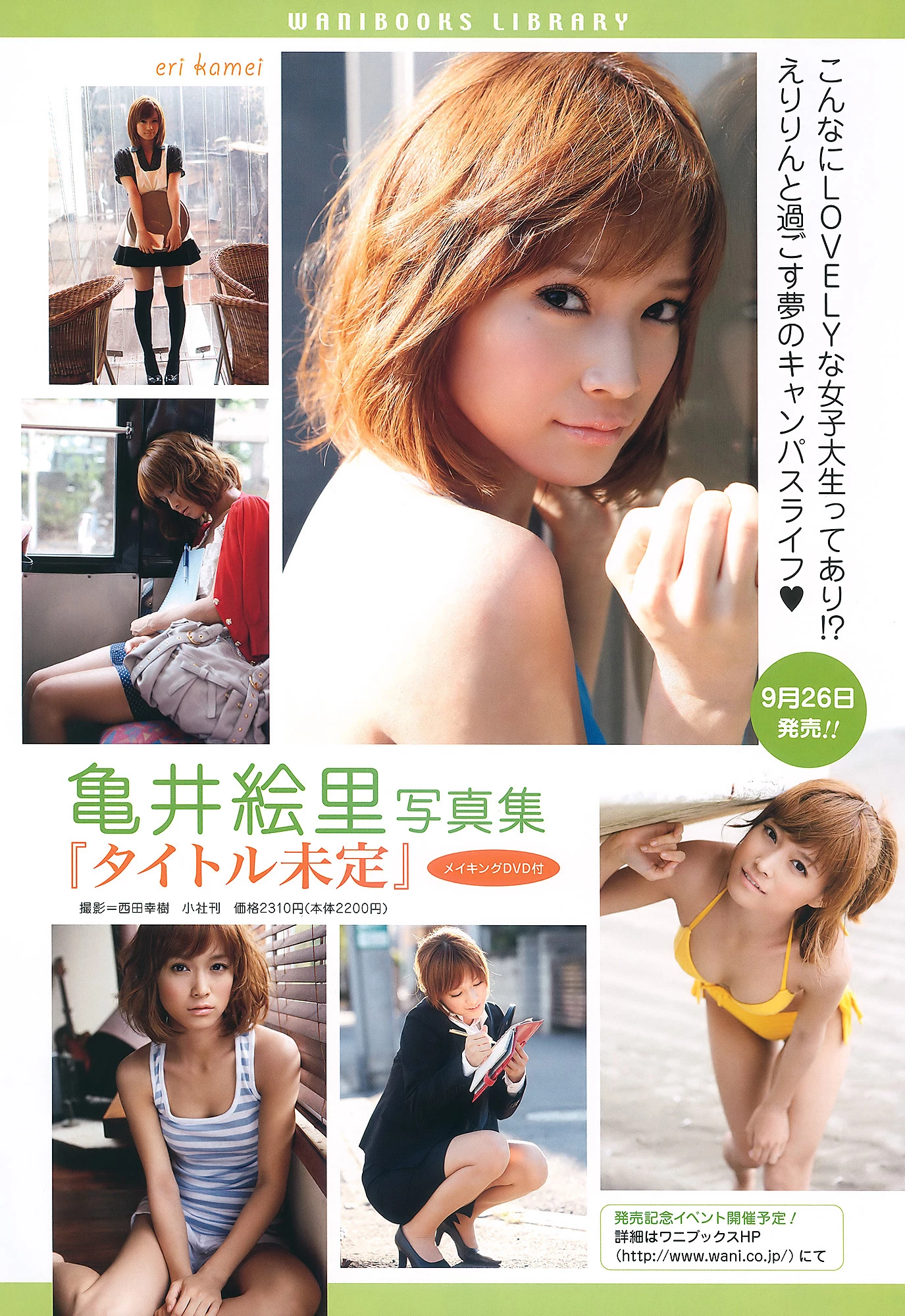 真野恵里菜[UTB] 2010 Vol.199 Airi Suzuki, Jurina Matsui, Erina Mano 铃木爱理, 松井珠理奈 [406P]