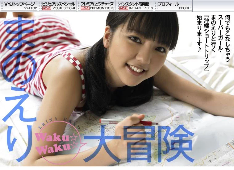 真野恵里菜[UTB] 2010 Vol.199 Airi Suzuki, Jurina Matsui, Erina Mano 铃木爱理, 松井珠理奈 [406P]