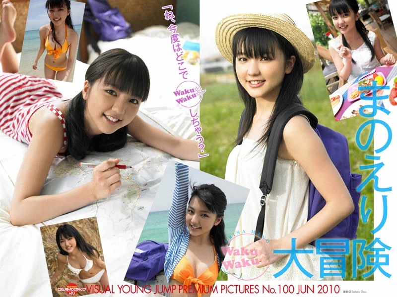 真野恵里菜[UTB] 2010 Vol.199 Airi Suzuki, Jurina Matsui, Erina Mano 铃木爱理, 松井珠理奈 [406P]