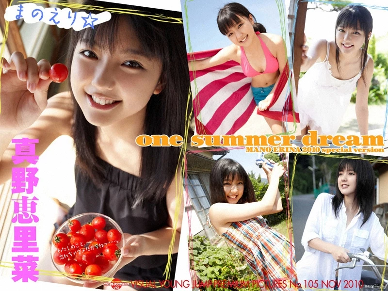 真野恵里菜[UTB] 2010 Vol.199 Airi Suzuki, Jurina Matsui, Erina Mano 铃木爱理, 松井珠理奈 [406P]