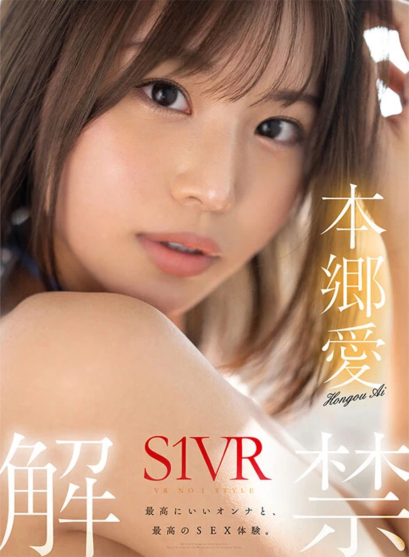 [动图] 本郷爱 VR NO.1 STYLE S1VR解禁 [23P]