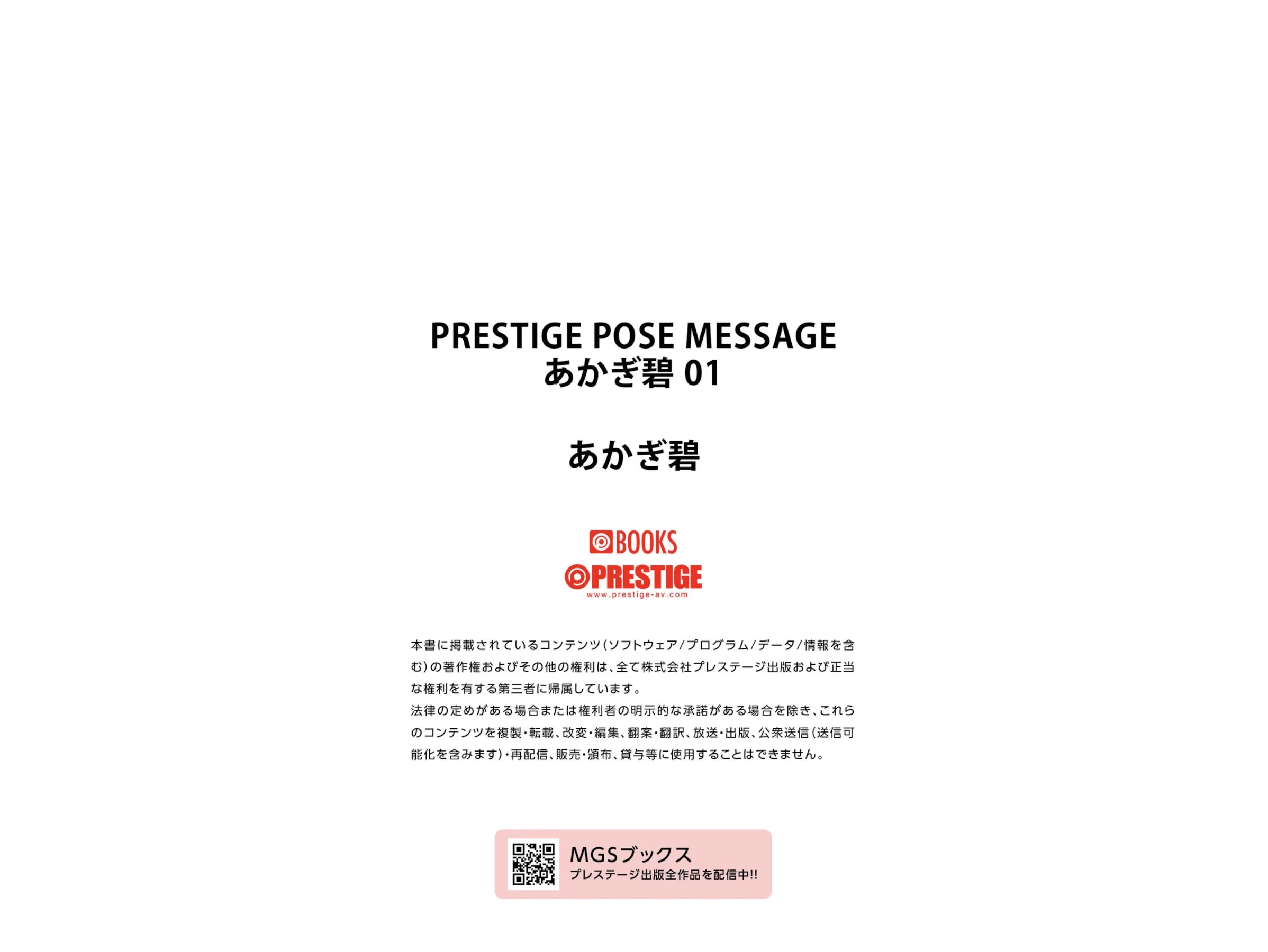 木下和津实[赤城碧][木下 あずみ あかぎ碧 あかぎあお ]PRESTIGE POSE MESSAGE vol.1 [53P]