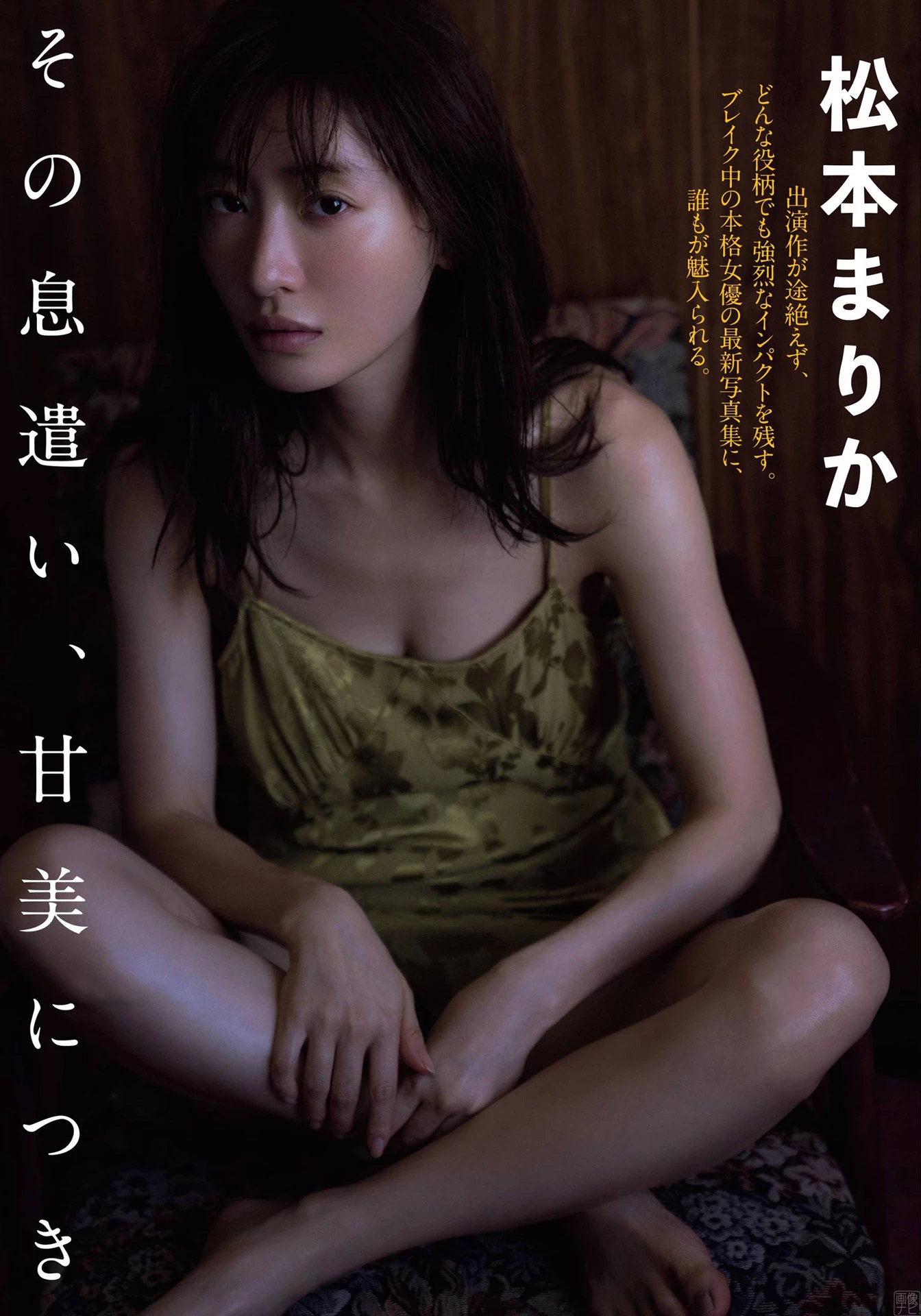 松本まりか ブレイク女优のパーフェクトボディー--2020 12 10追加 ここから--