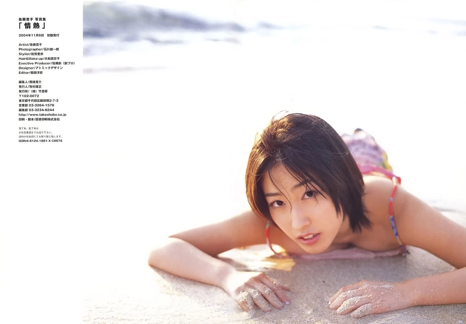 佐藤寛子[Photobook] - 水蜜桃 [572P]