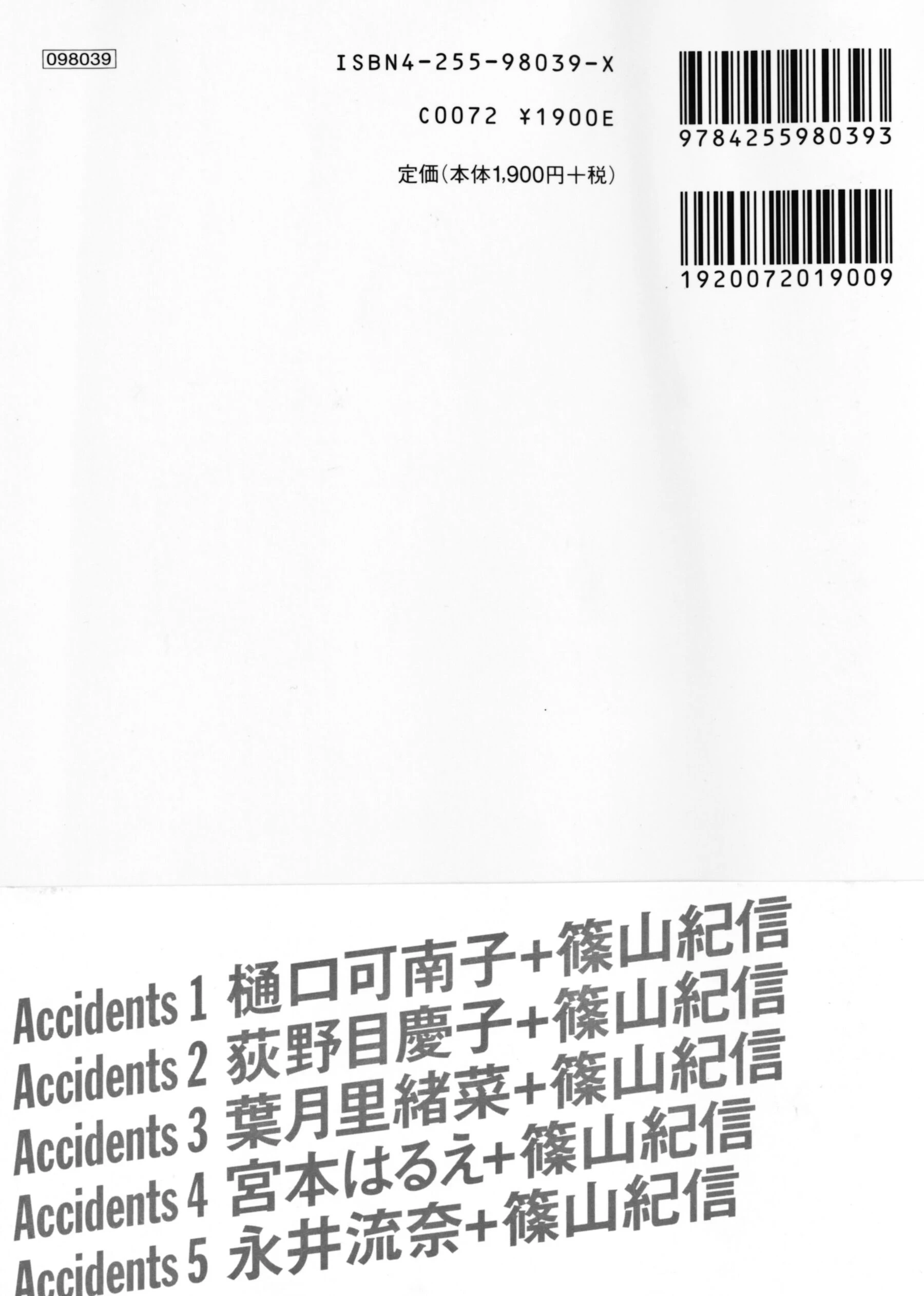 樋口可南子《Accidents Series 1》[1998.10] [327P]