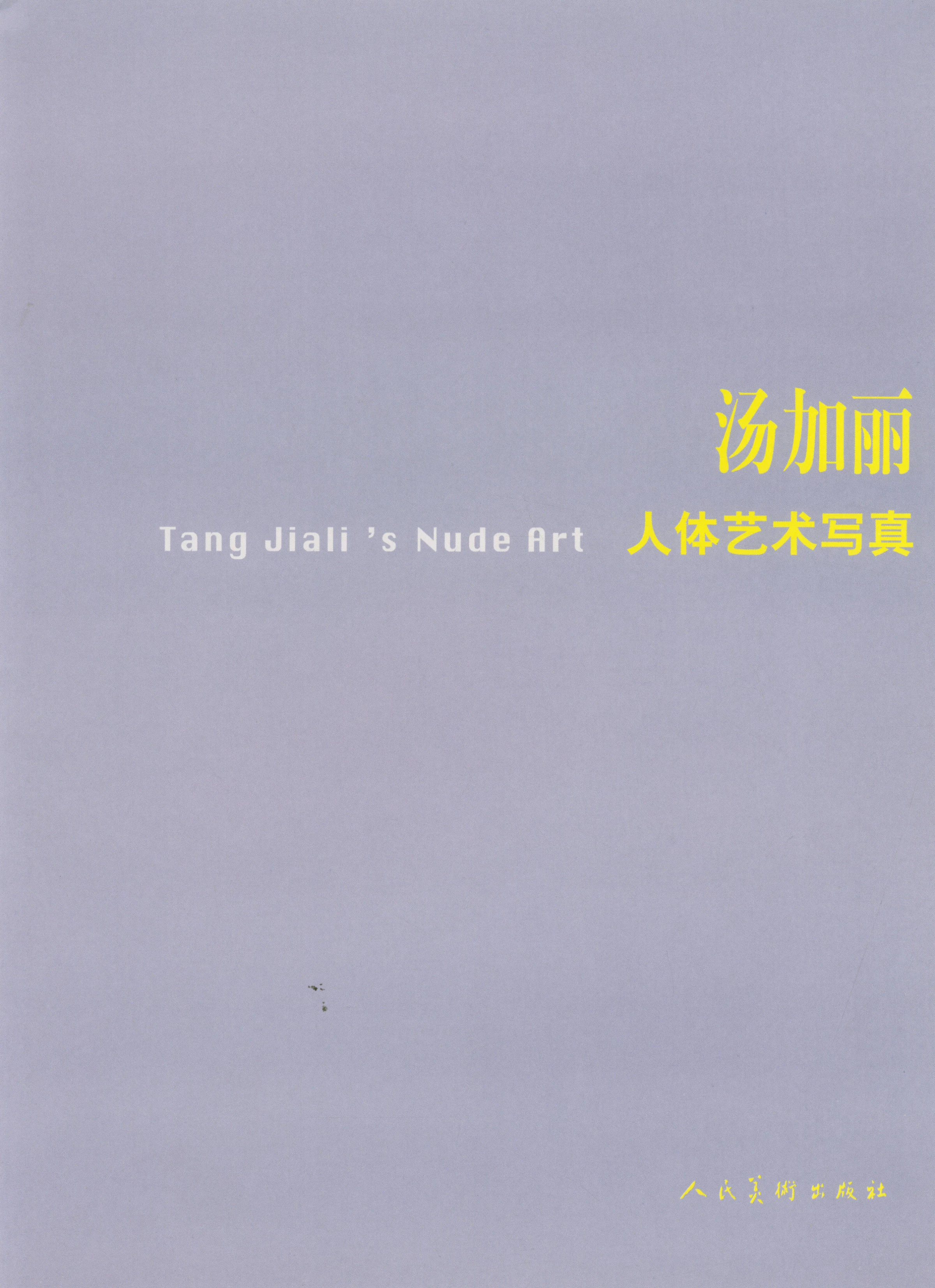 汤加丽人体艺术写真 Tang Jiali s Nude Art [135P]