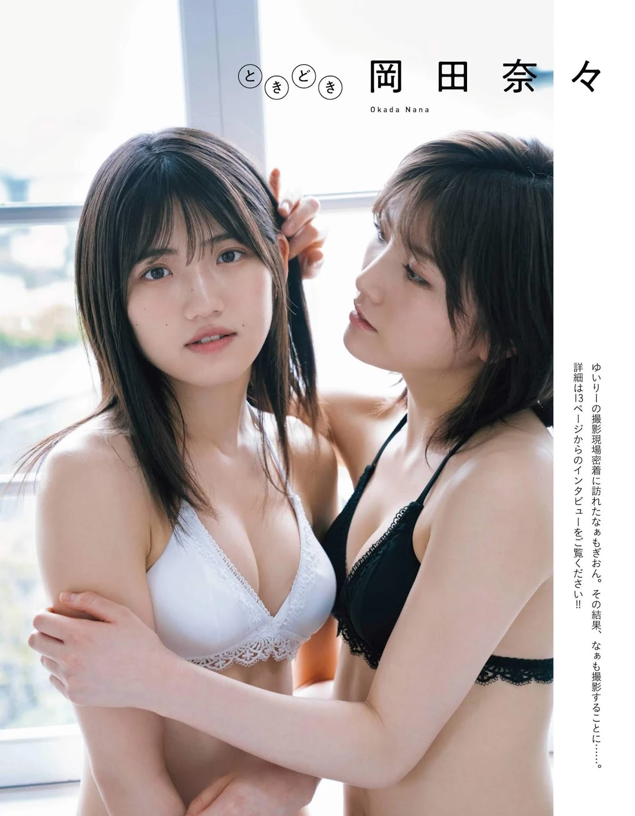 冈田奈々 村山彩希 EX大众2020年6月号