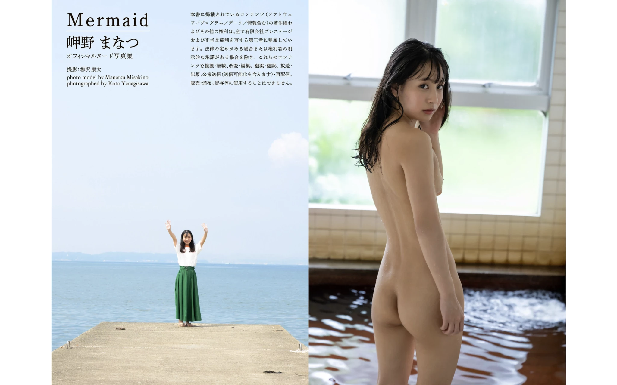 岬野茉夏[岬野まなつ][Photobook] ヌード写真集 Mermaid [66P]