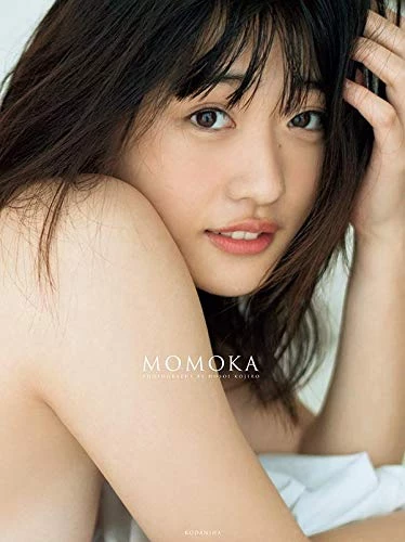 石田桃香 1st写真集 MOMOKA’