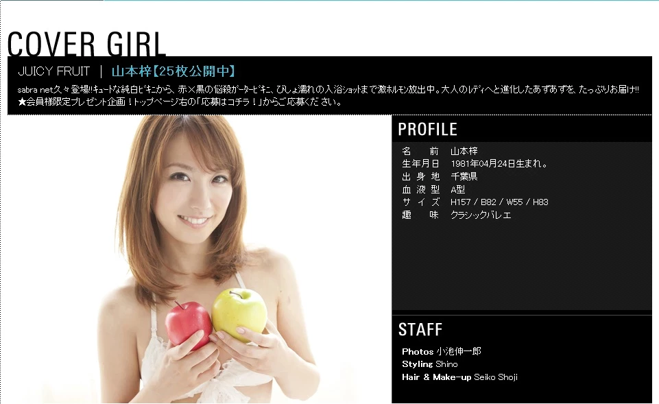 山本锌[Photobook] [Sabra.net] 2012.07.27 Cover Girl  JUICY FRUIT’ [208P]