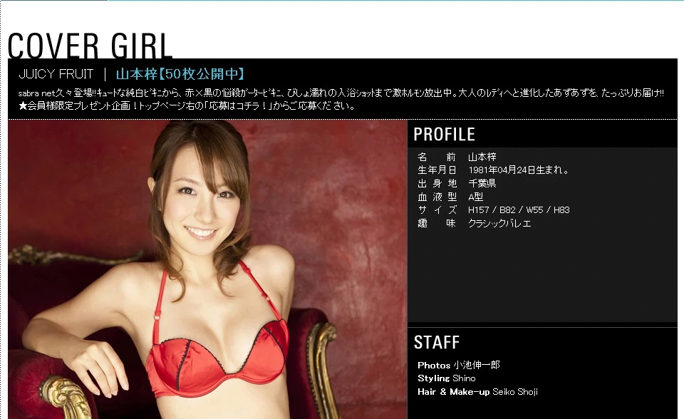 山本锌[Photobook] [Sabra.net] 2012.07.27 Cover Girl  JUICY FRUIT’ [208P]