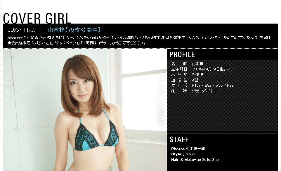 山本锌[Photobook] [Sabra.net] 2012.07.27 Cover Girl  JUICY FRUIT’ [208P]