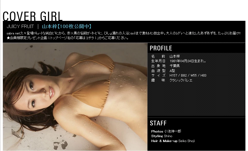 山本锌[Photobook] [Sabra.net] 2012.07.27 Cover Girl  JUICY FRUIT’ [208P]