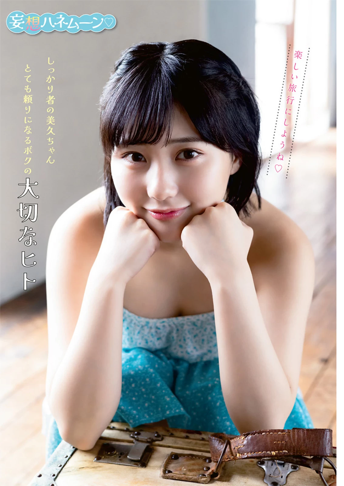 田中美久 [Young Animal] 2022 No.15 [10P]