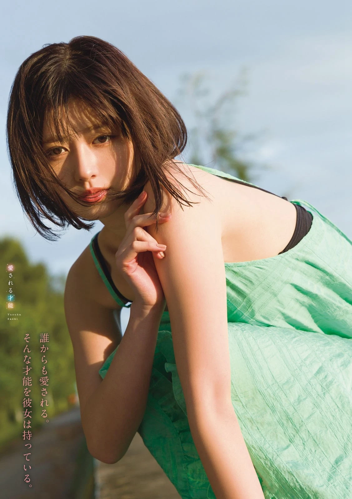 冴木柚叶 [Young Magazine] 周刊ヤングマガジン 2023.02.13 No.09