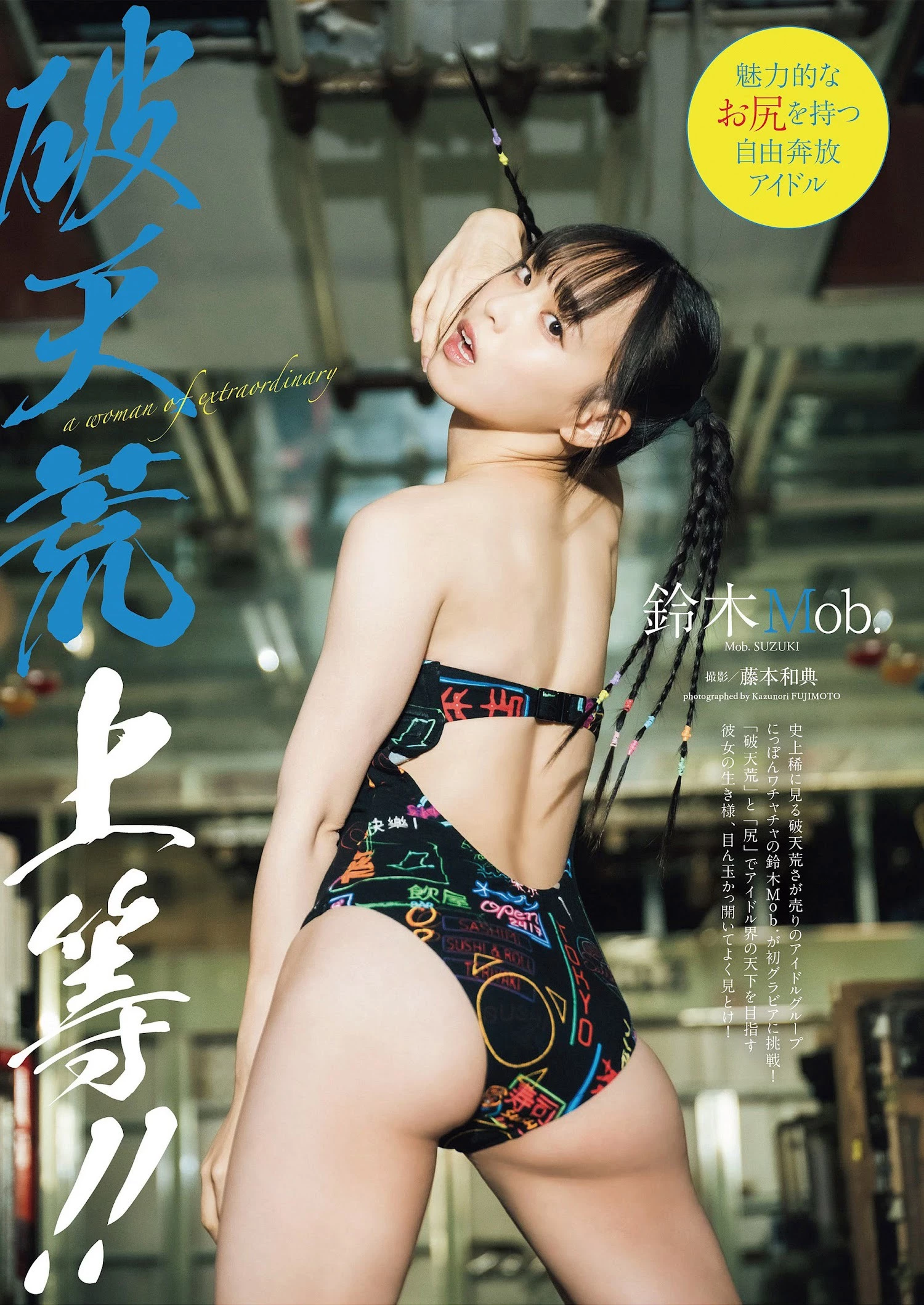 铃木Mob [Weekly Playboy] 2023.02.27 No.08-09