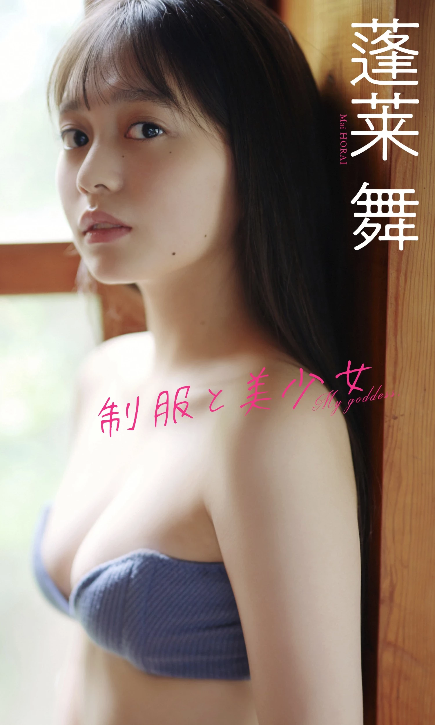 蓬莱舞 [Weekly Playboy] 2023.02.13 No.07