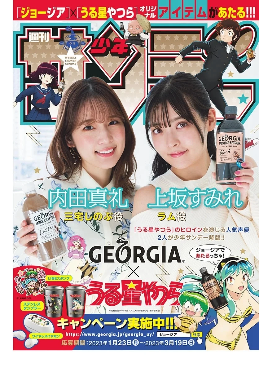 上坂すみれ 内田真礼 [Shonen Sunday] 周刊少年サンデー 2023.02.22 No.11